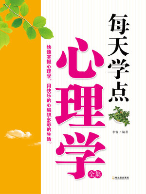 cover image of 每天学点心理学全集
